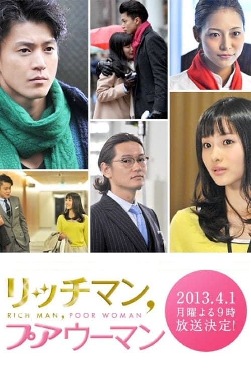 有钱男与贫穷女 特别篇