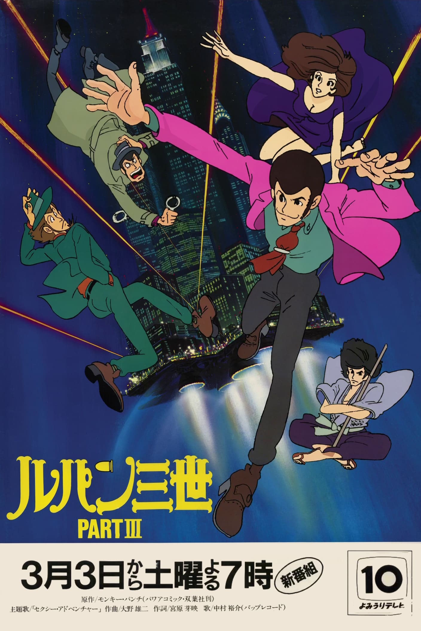 鲁邦三世 鲁邦三世 PartIII