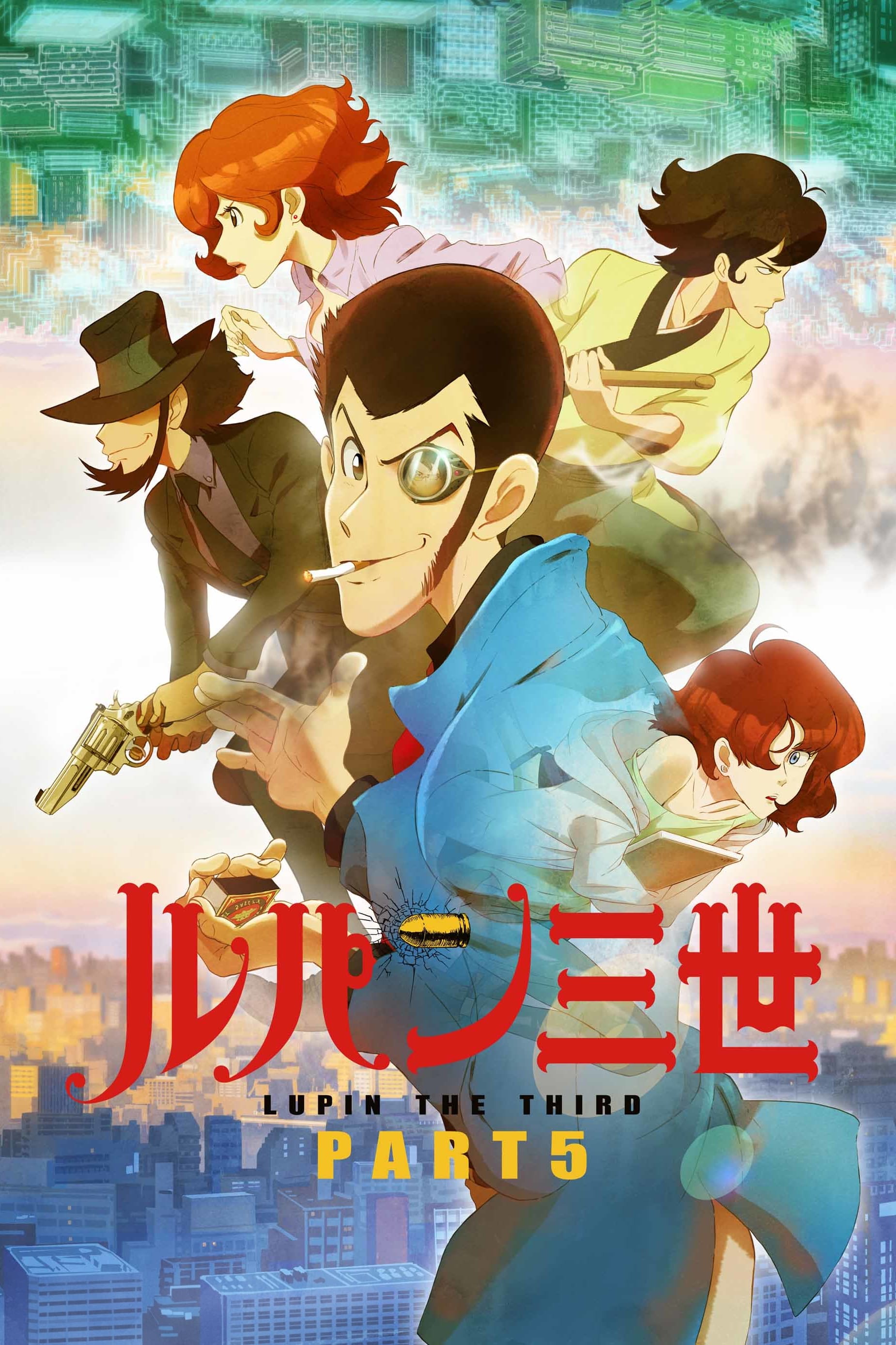 鲁邦三世 鲁邦三世 PartV