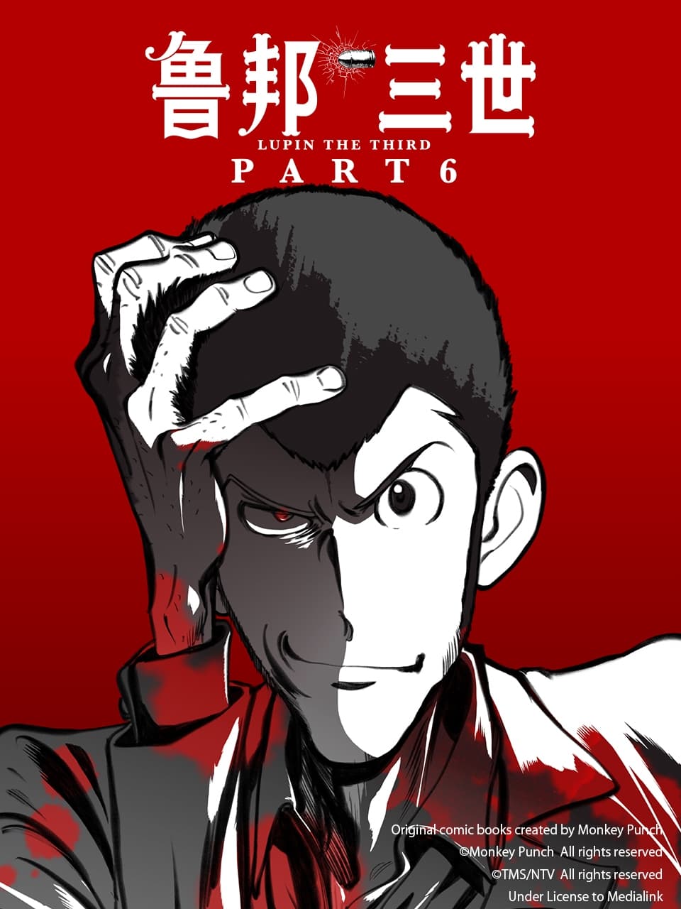 鲁邦三世 鲁邦三世 PartVI