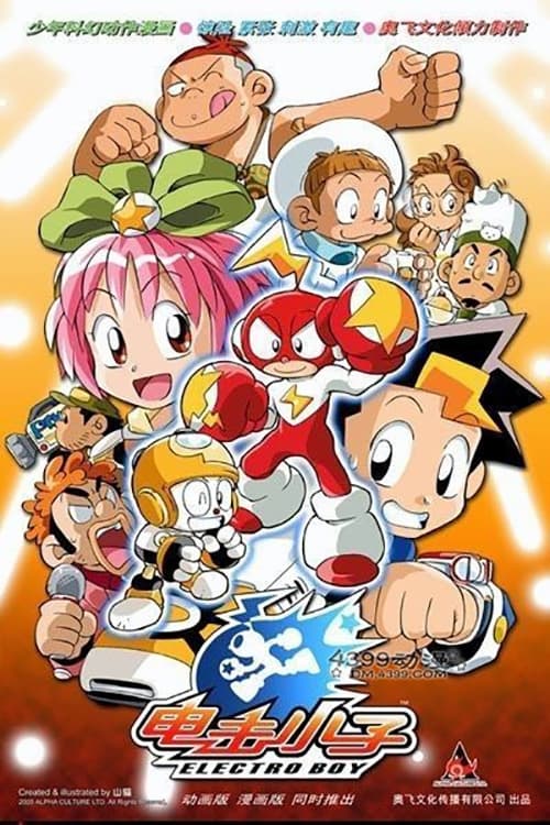 电击小子 第一季