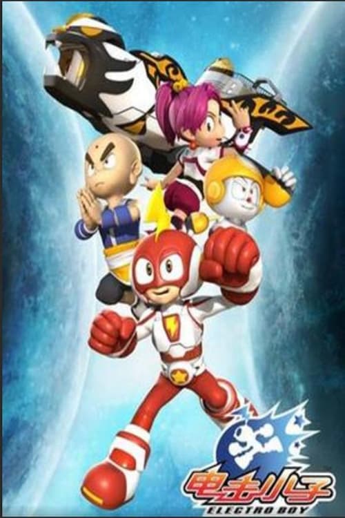 电击小子 第三季