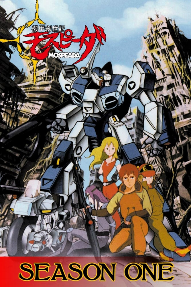 机甲创世记 第 1 季