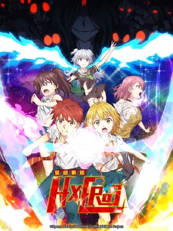 弩級戰隊 HXEROS (弩级战队H×EROS 特别篇)