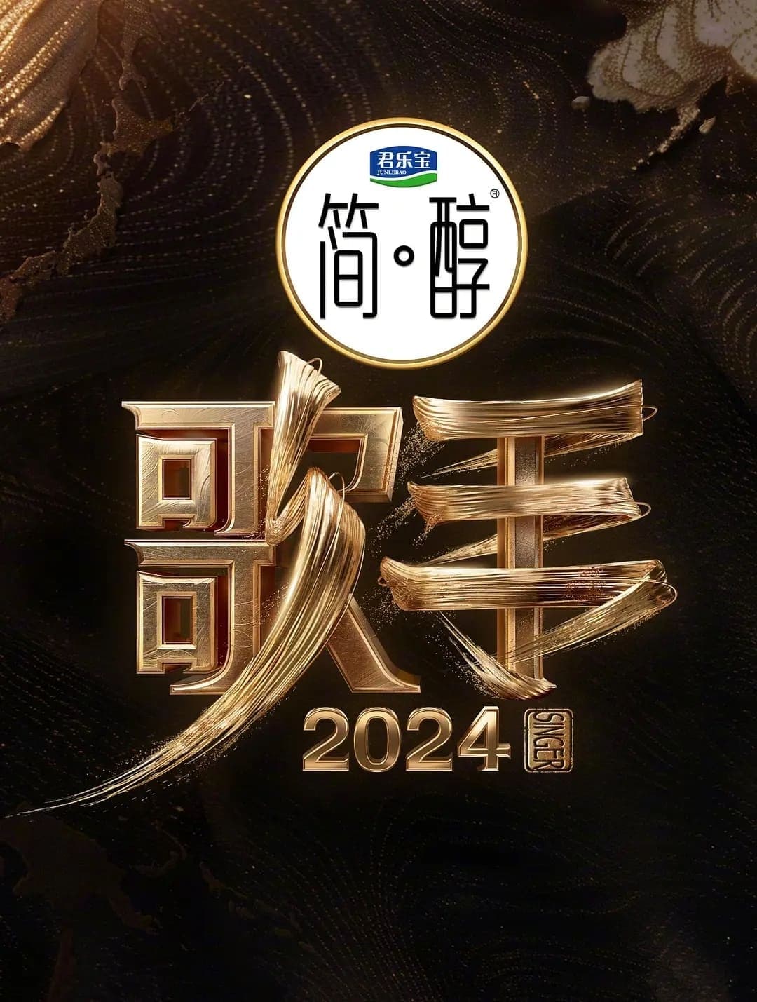 我是歌手 (特别篇)