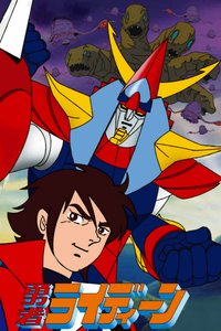 勇者莱汀 (勇者雷汀)