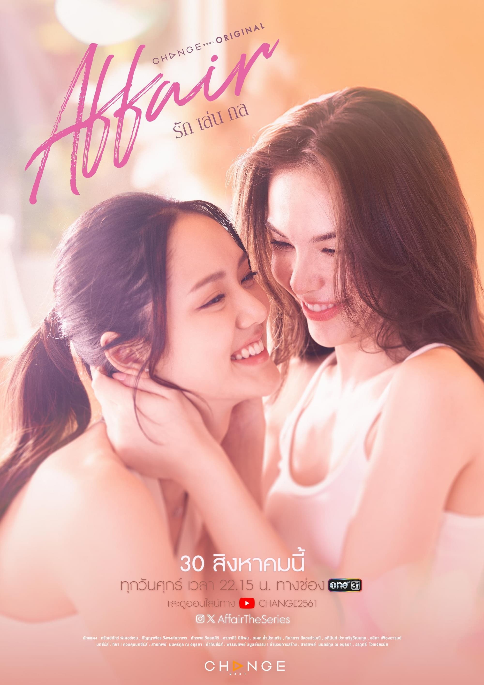 爱情诡计 (爱情计谋)