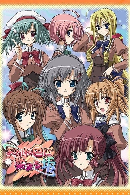 染红的街道 (特别篇)