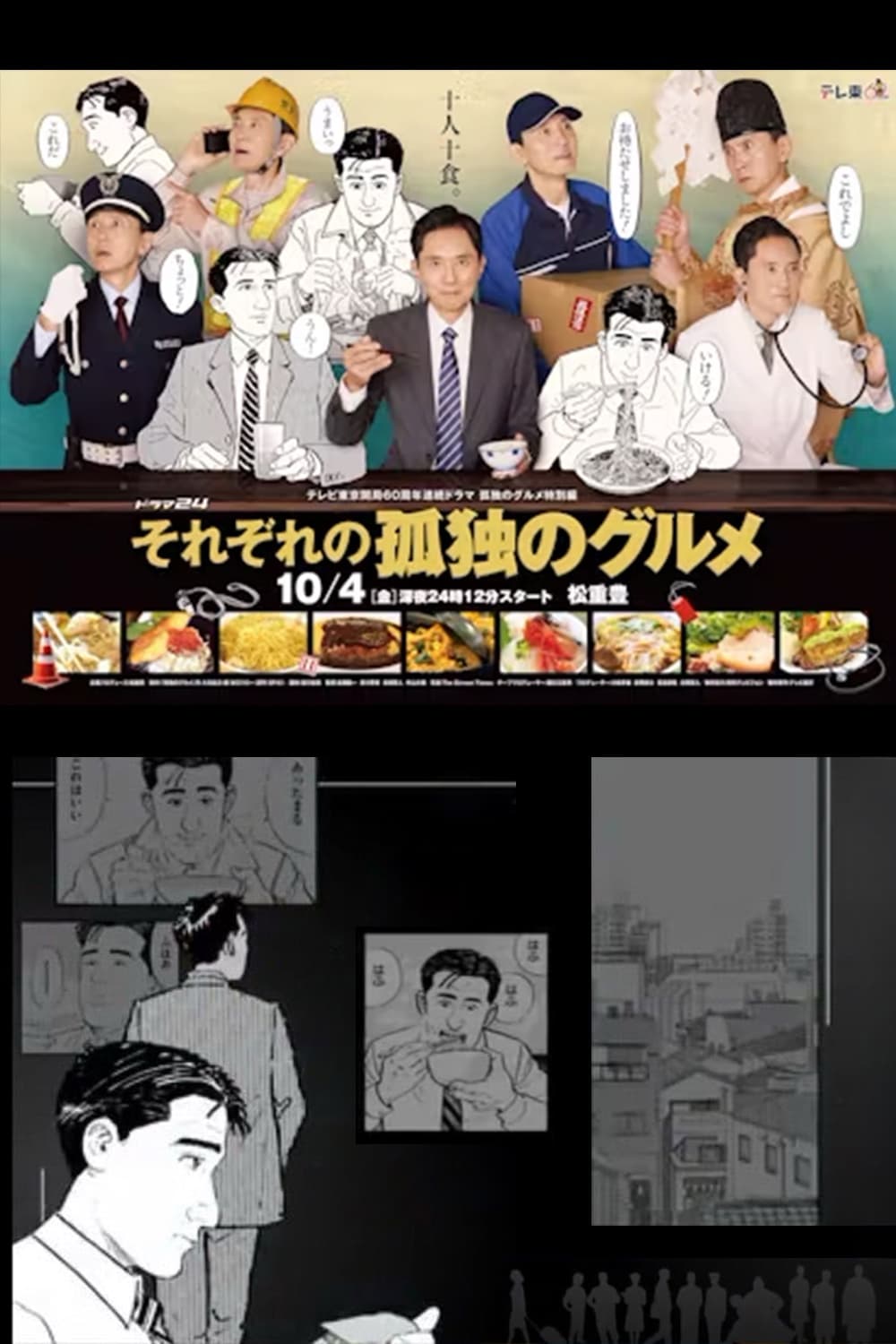 各自孤独的美食家