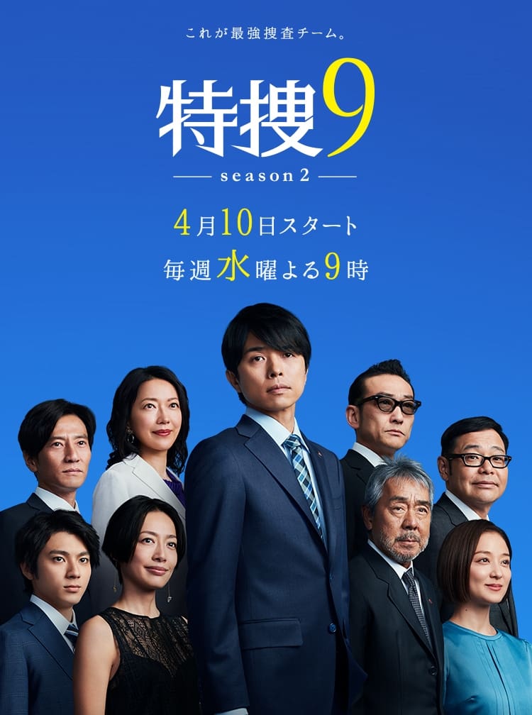 特搜9 (特别篇)