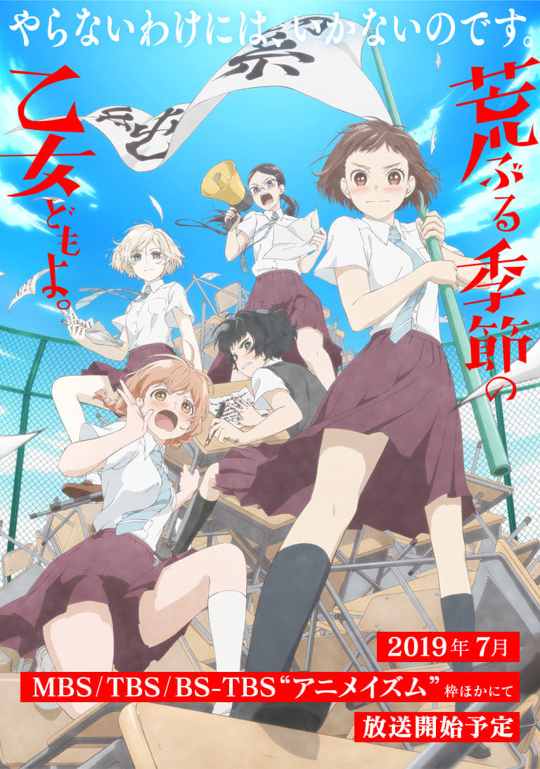 骚动时节的少女们啊。 (特别篇)