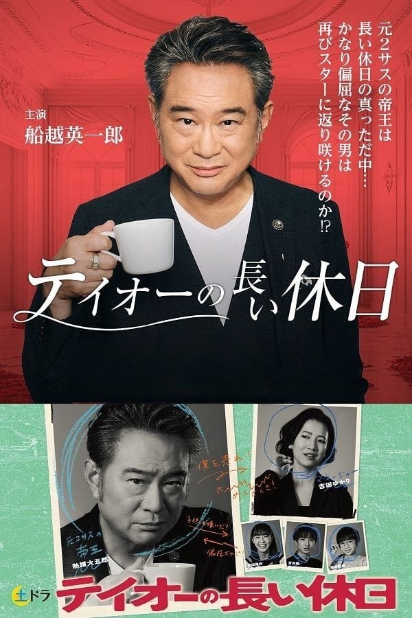 帝王的漫长休工期