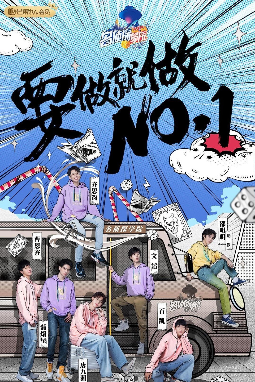 名侦探学院 第三季