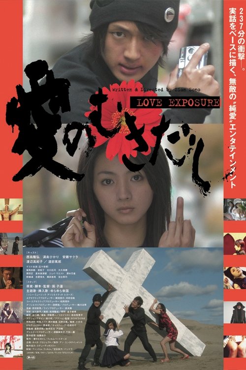 爱的曝光 加长版
