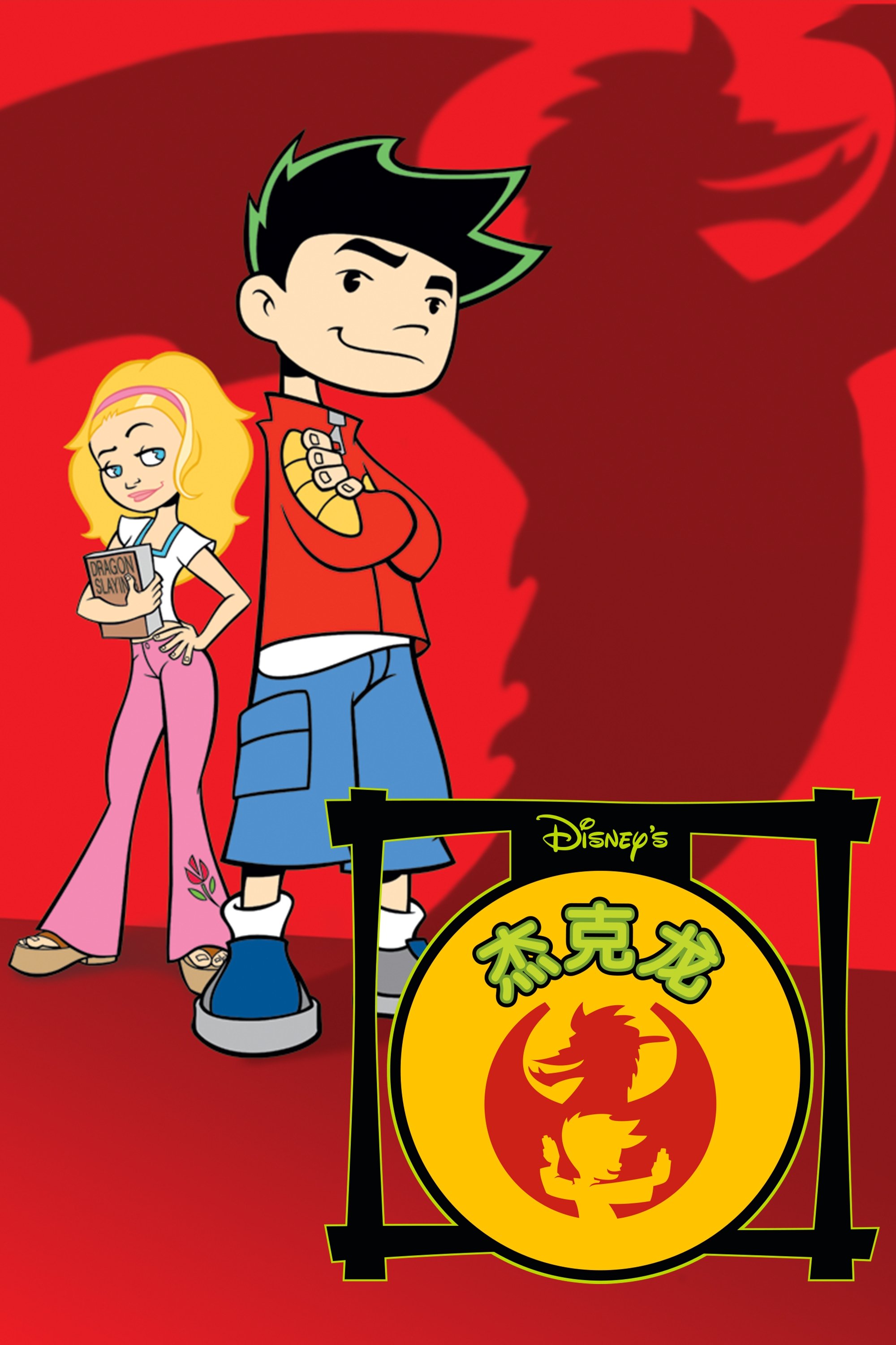 美国龙：杰克龙 第二季