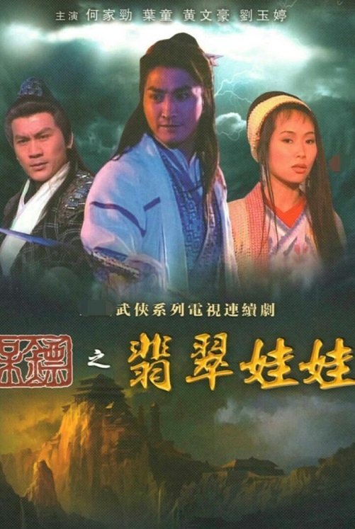 保镖 (翡翠娃娃)