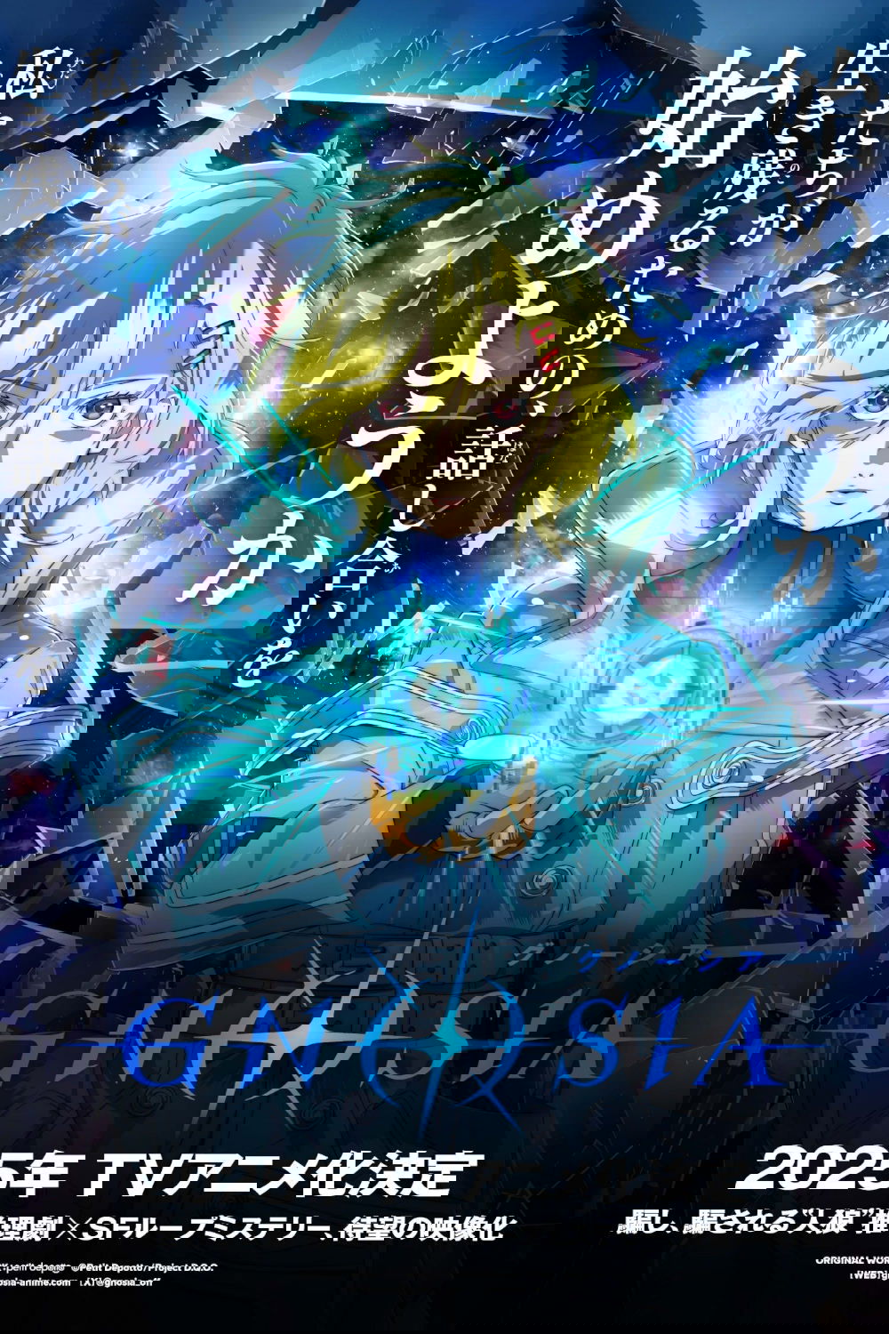 Gnosia