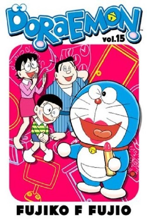 哆啦A梦 第十五季