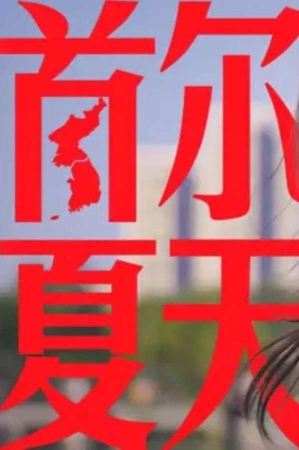 食贫道充电纪录片 Season 7