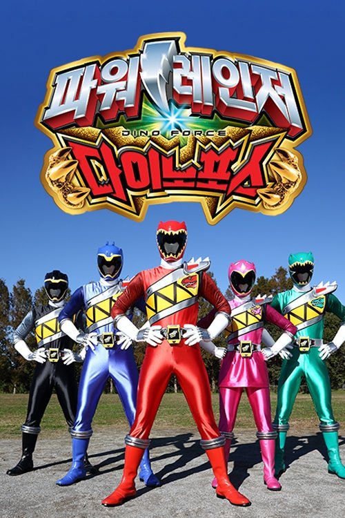 兽电战队强龙者 (特别篇)