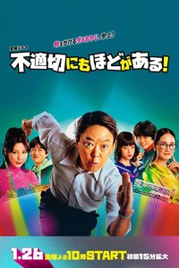 不合适也要有个限度！