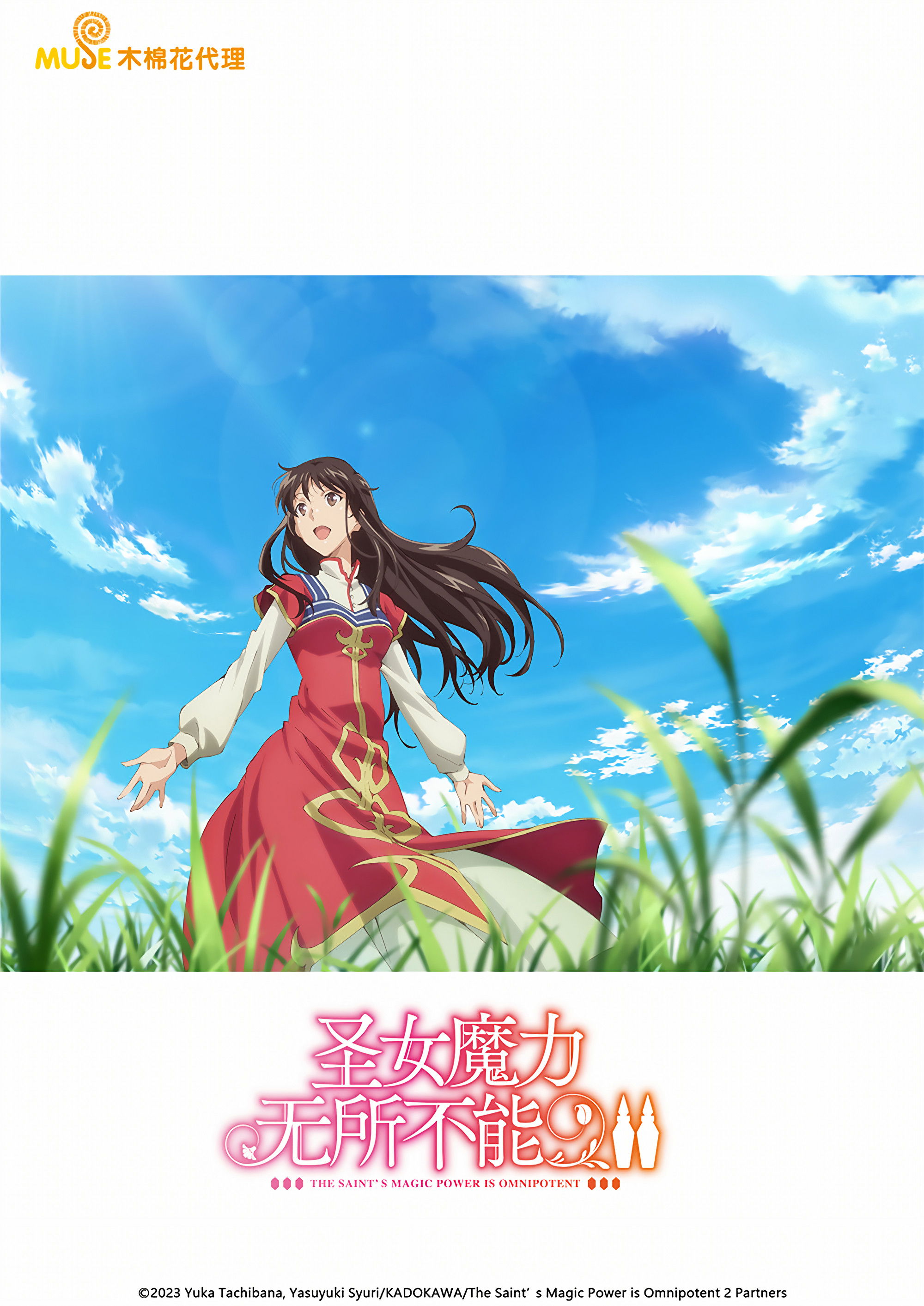 圣女魔力无所不能Ⅱ