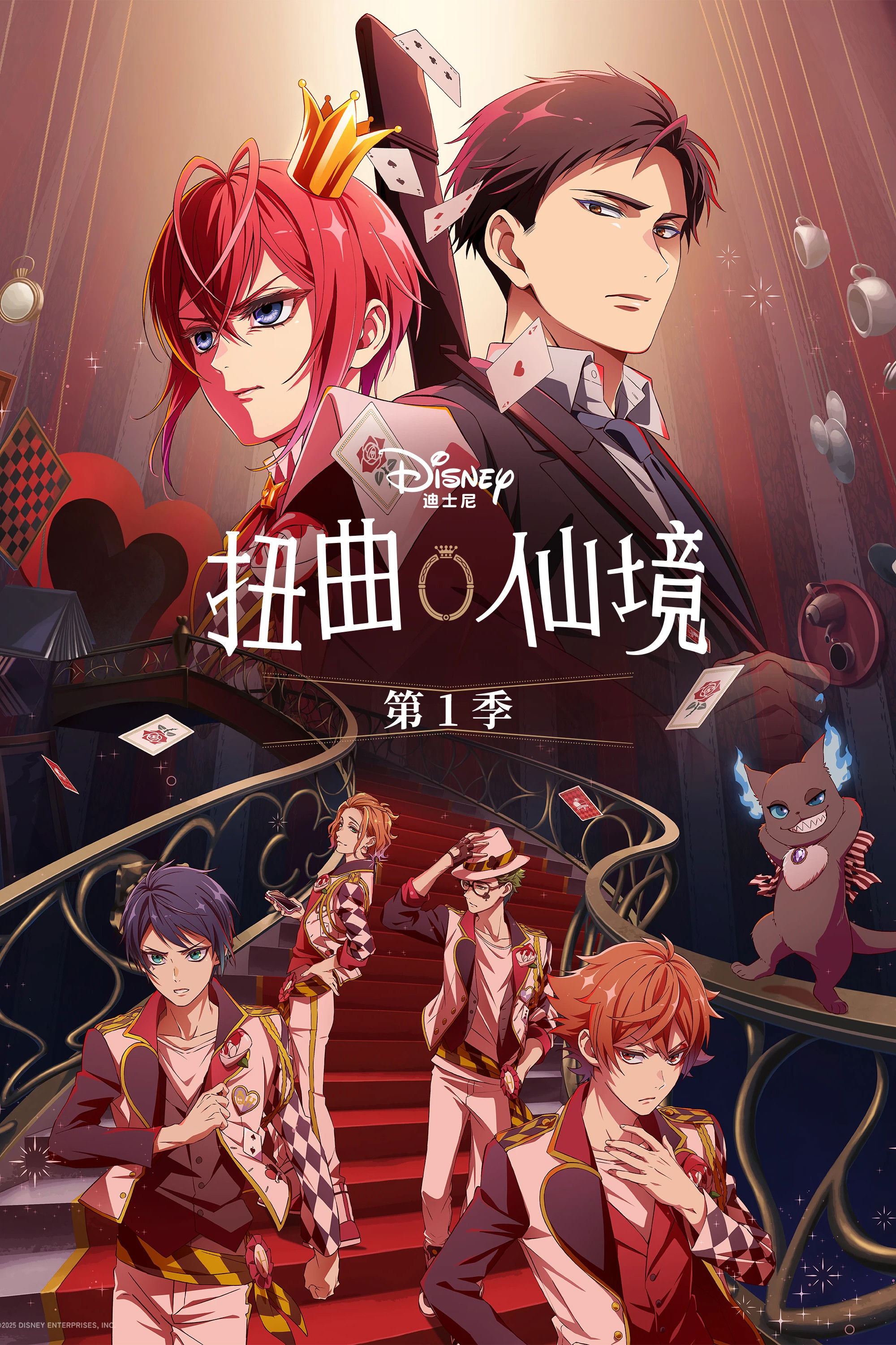 扭曲仙境 第一季