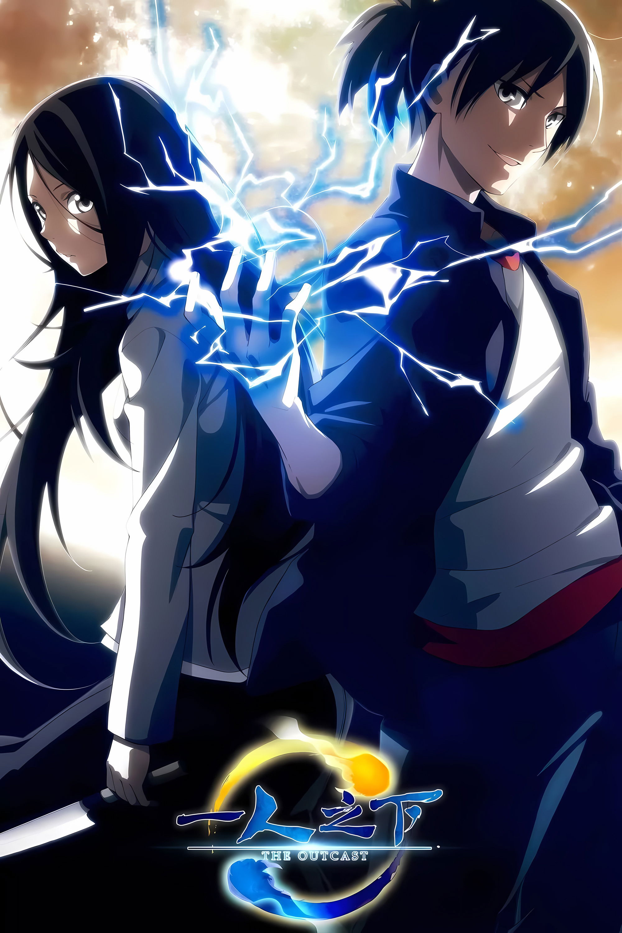 一人之下 (特别篇)