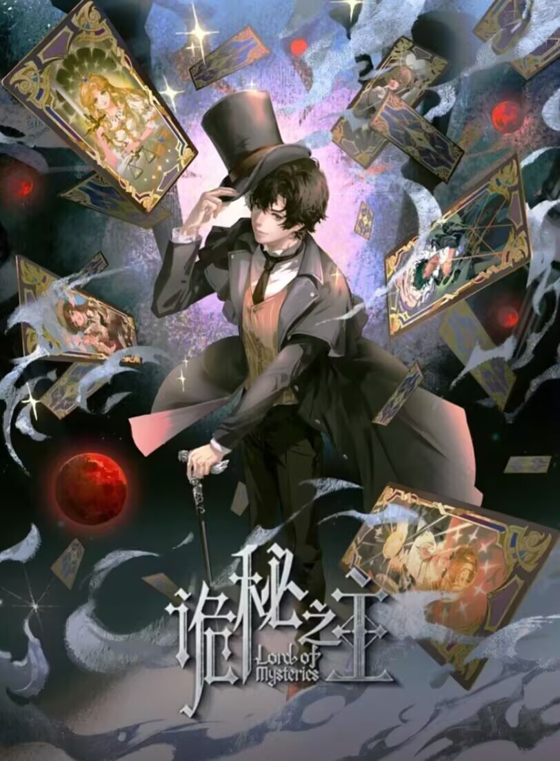 诡秘之主 (特别篇)