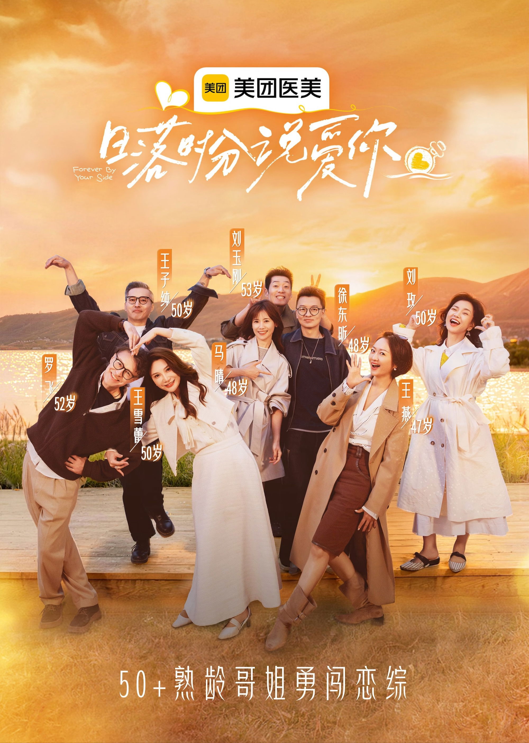 日落时分说爱你 (特别篇)