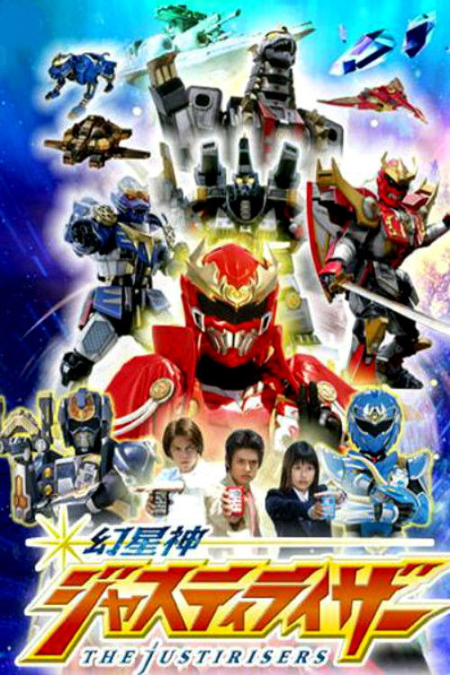 超星神 (幻星神正义莱沙)