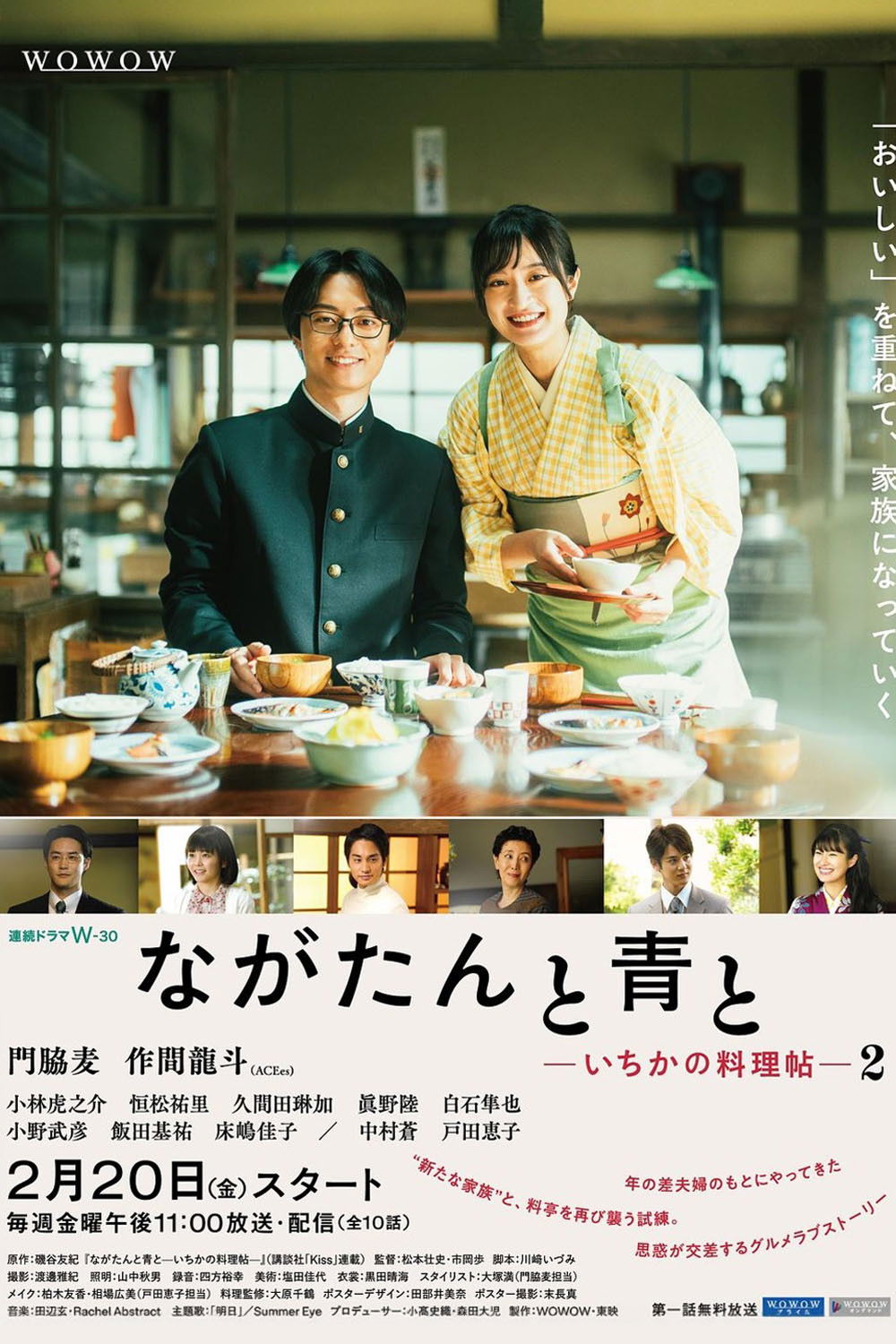 厨刀与小青椒 -一日的料理帖- 第二季