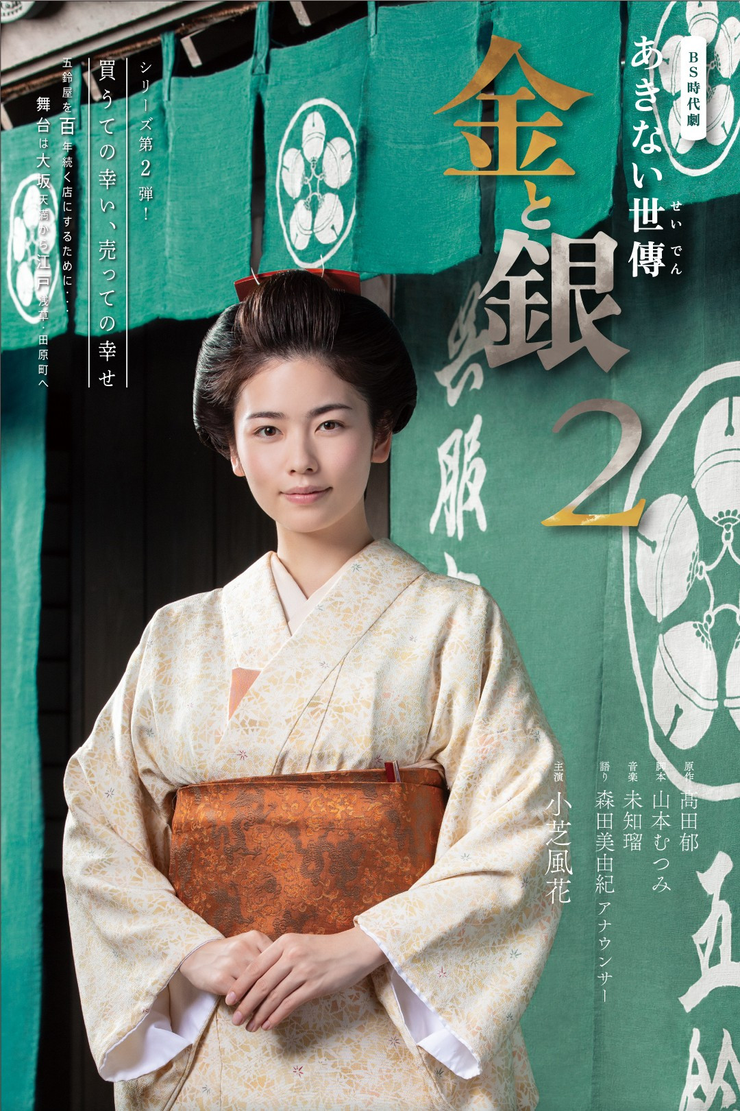 小本经营 金与银 第二季