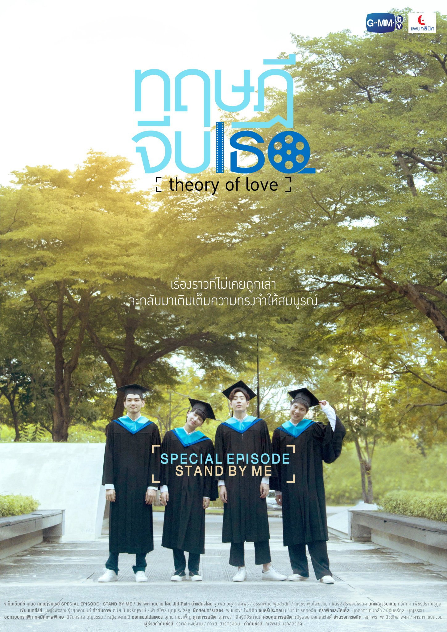 爱情理论 (特别篇)