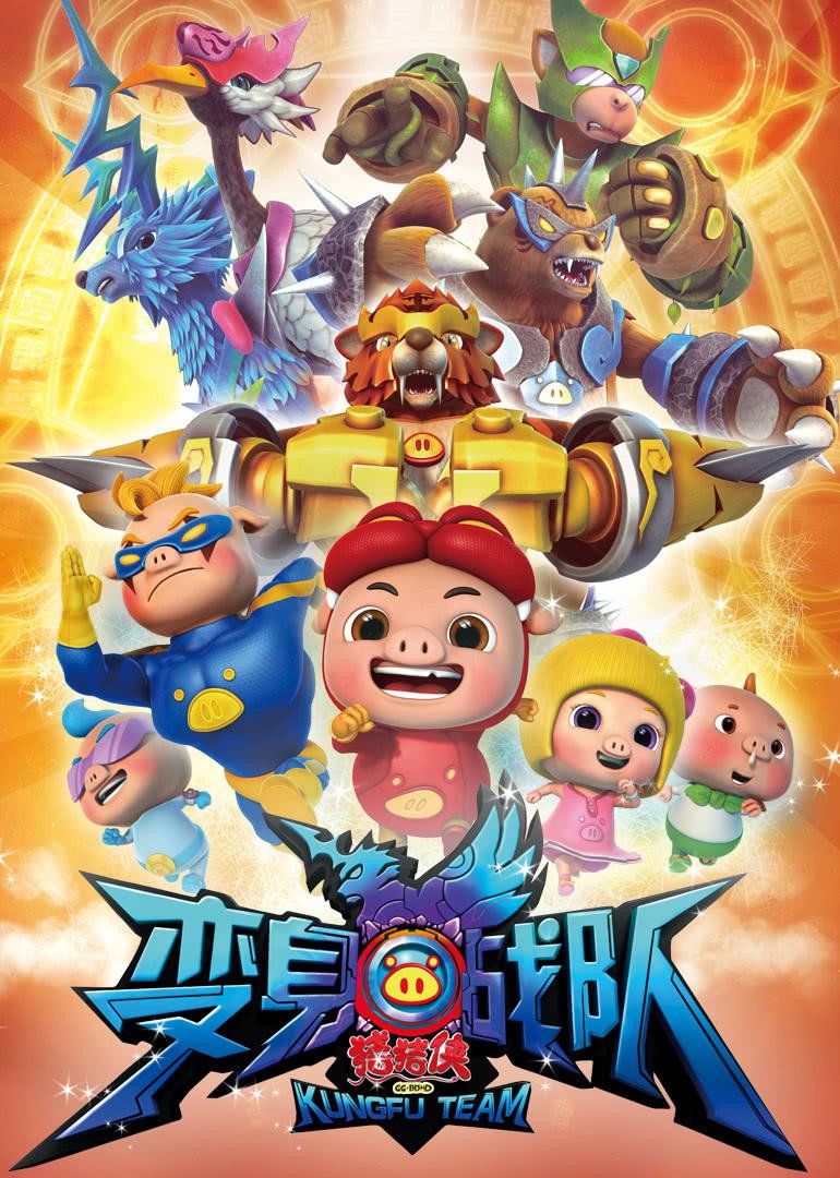 猪猪侠 (变身战队)