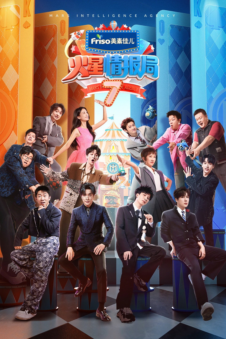 火星情报局 第七季