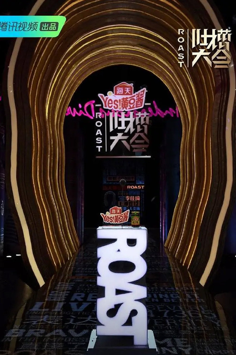 吐槽大会 第四季