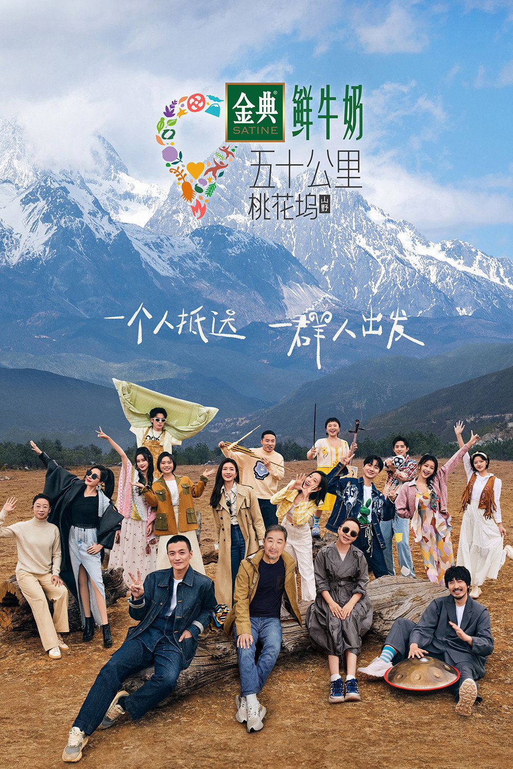 五十公里桃花坞 • 山野