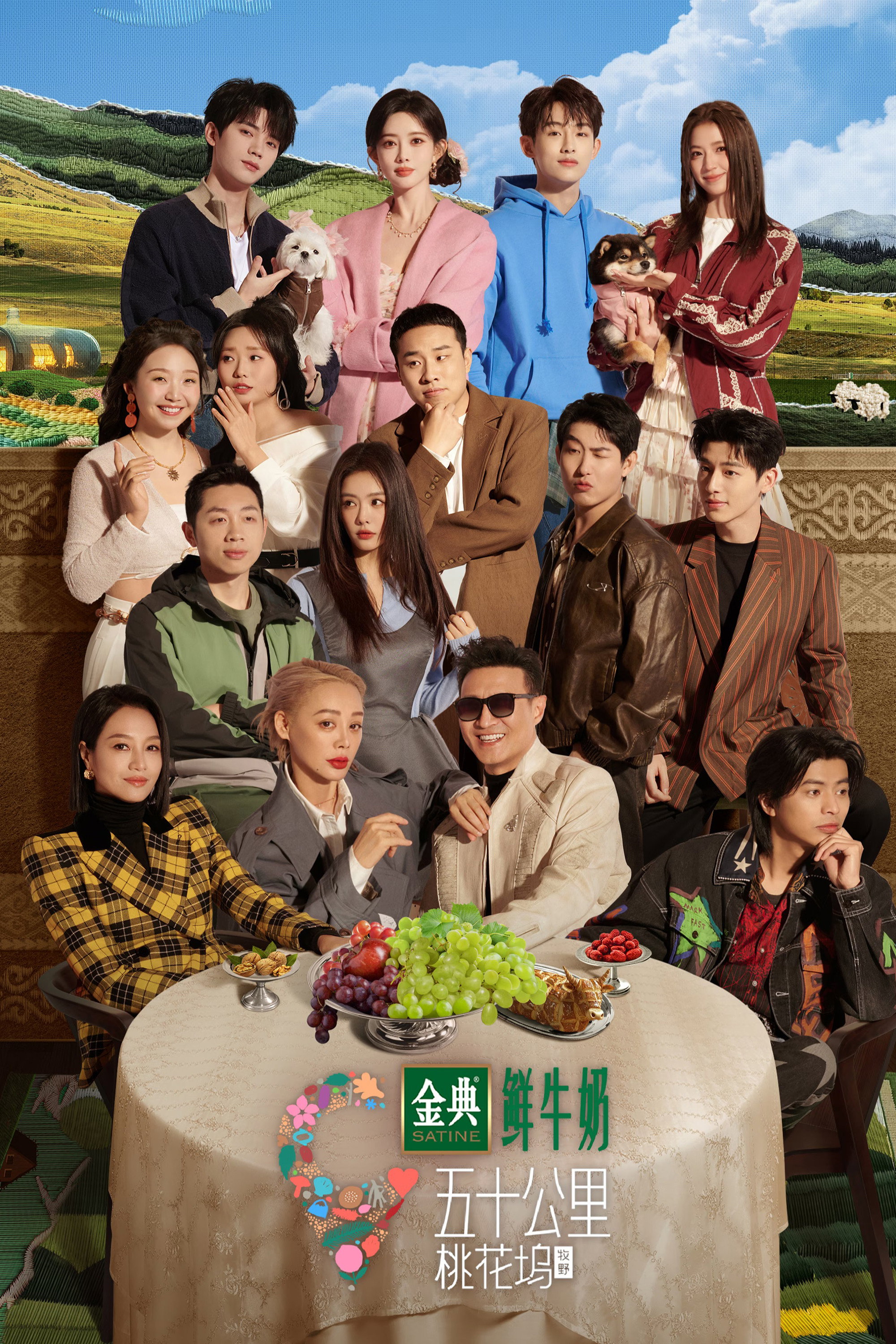 五十公里桃花坞 • 牧野