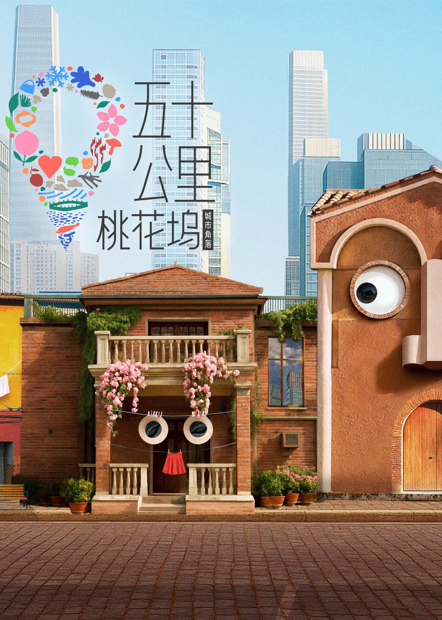 五十公里桃花坞 第六季