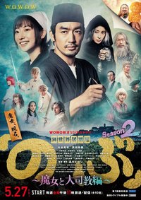 异世界居酒屋阿信 (魔女与大主教篇)