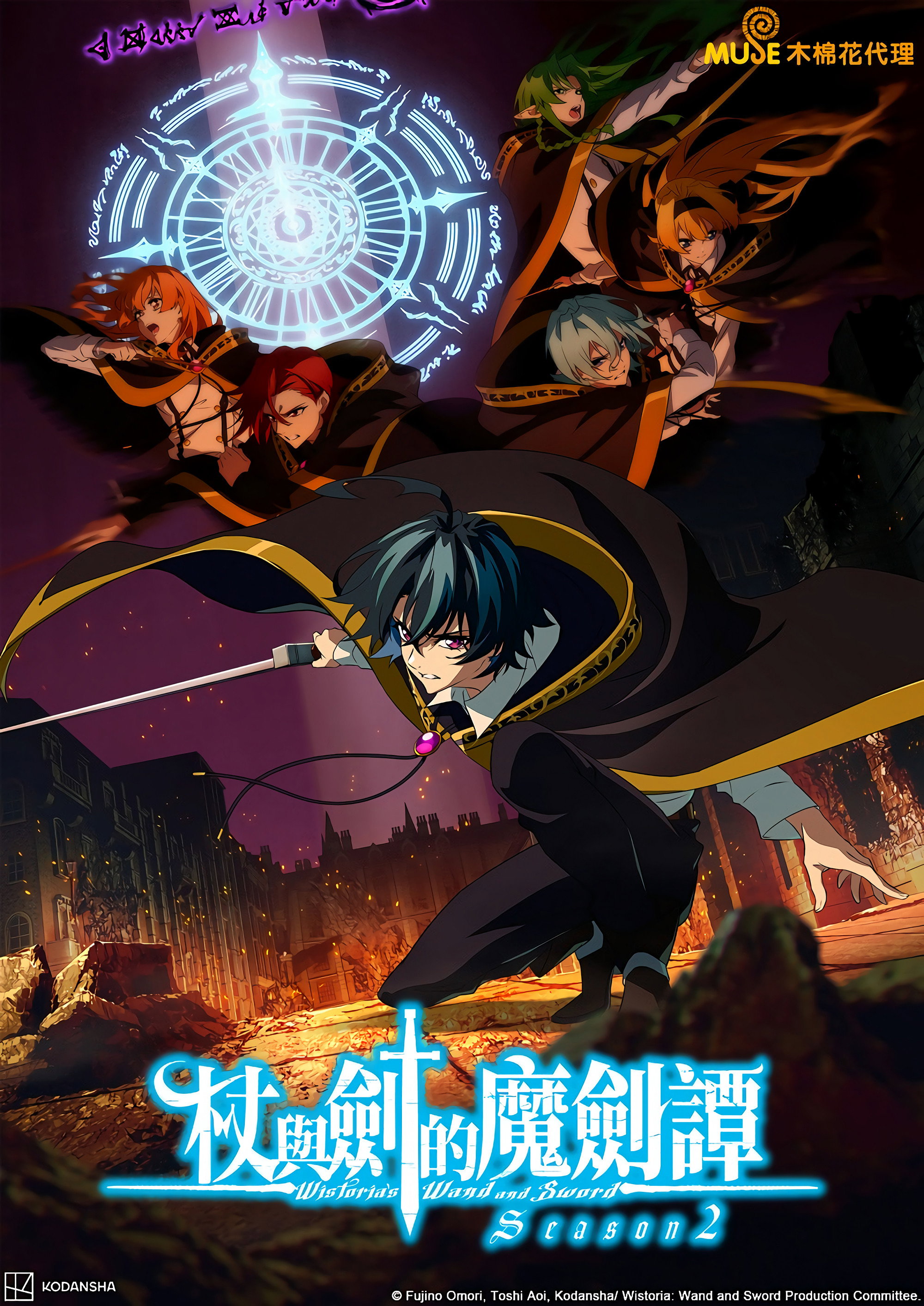 杖与剑的魔剑谭