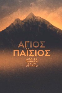Saint Paisios: From Farasa to Heaven 第一季