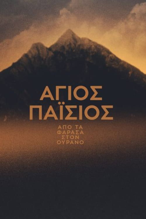 Saint Paisios: From Farasa to Heaven 第二季