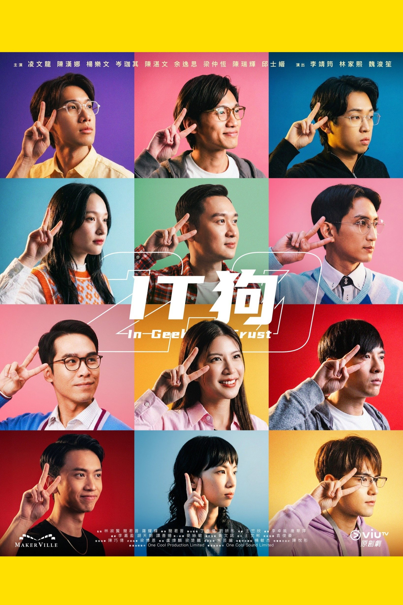 IT 狗 第二季