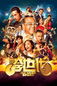 夸世代