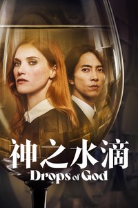 神之雫