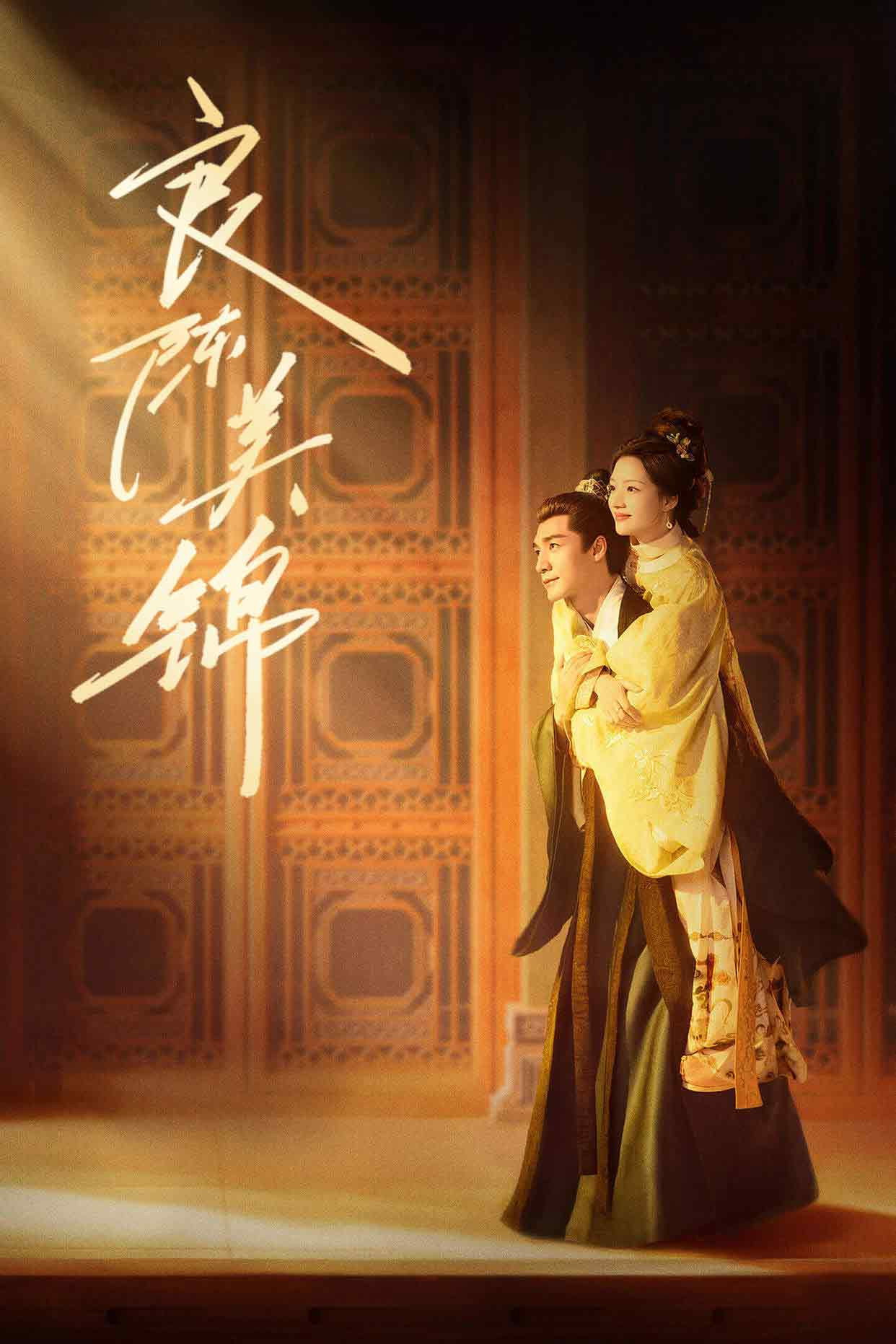 良陈美锦
