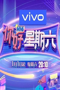 你好，星期六 第一季