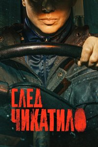Trail of Chikatilo